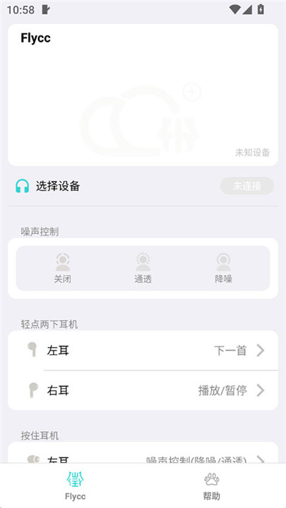悦虎Flycc