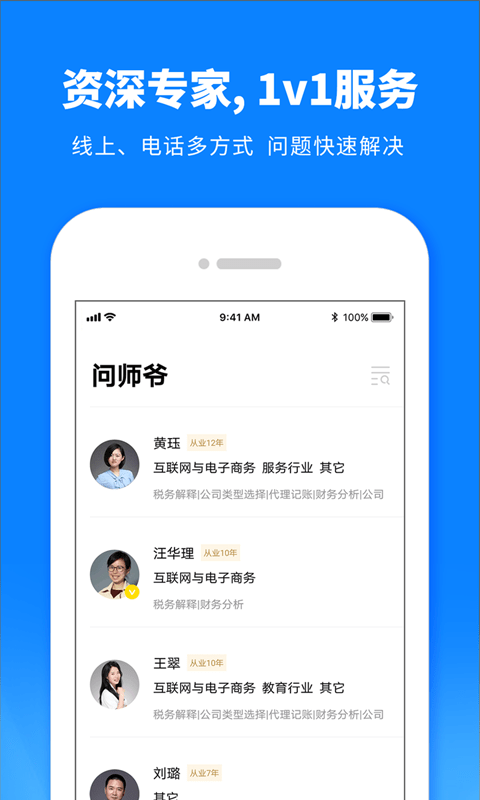 税师爷