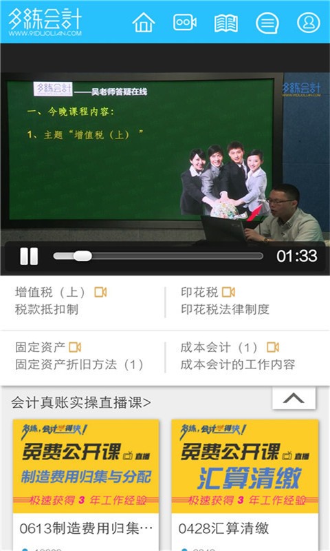 多练会计
