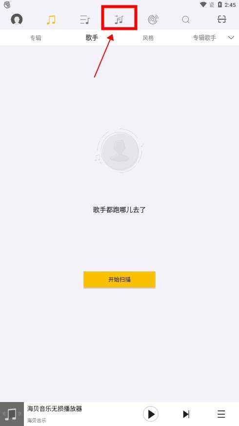 海贝音乐手机版