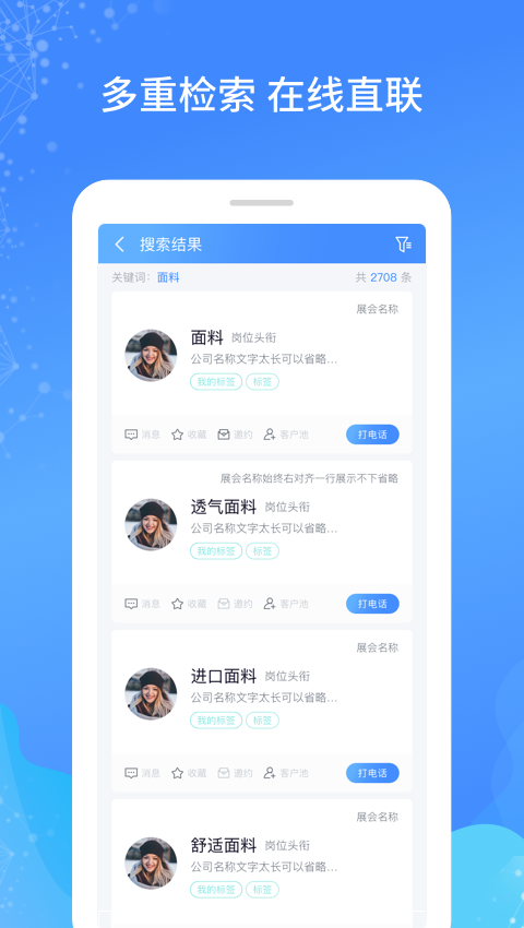 i展通观众版