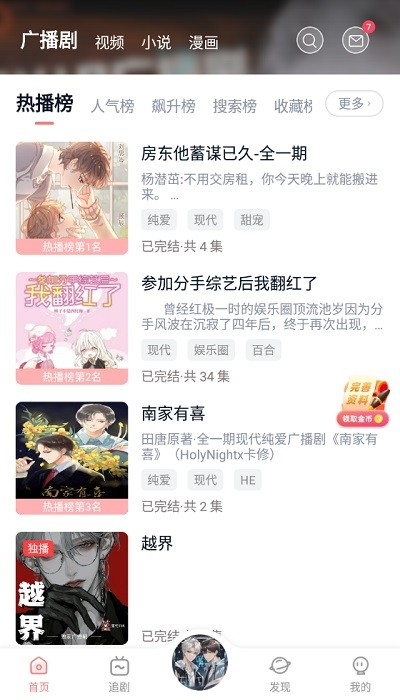 聆听FM