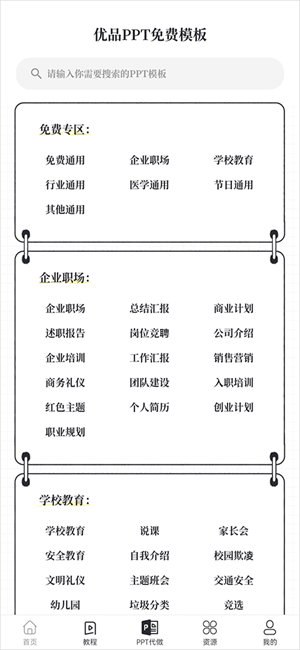 优品ppt