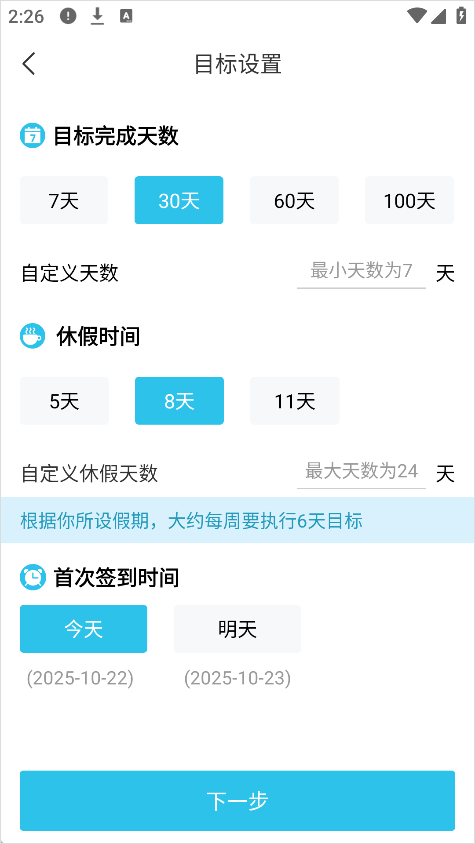 达目标