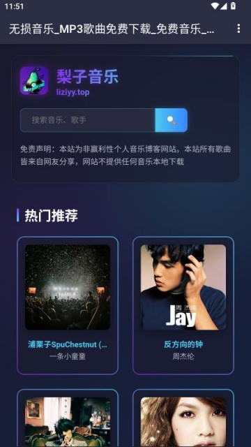 梨子音乐
