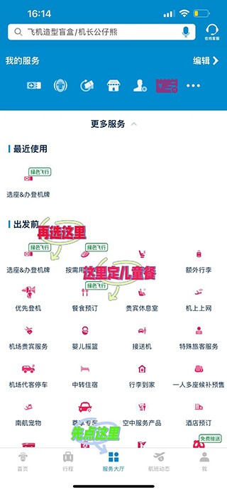 南方航空中文版