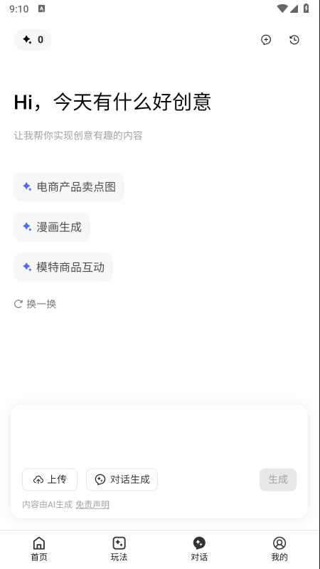 妙话AI