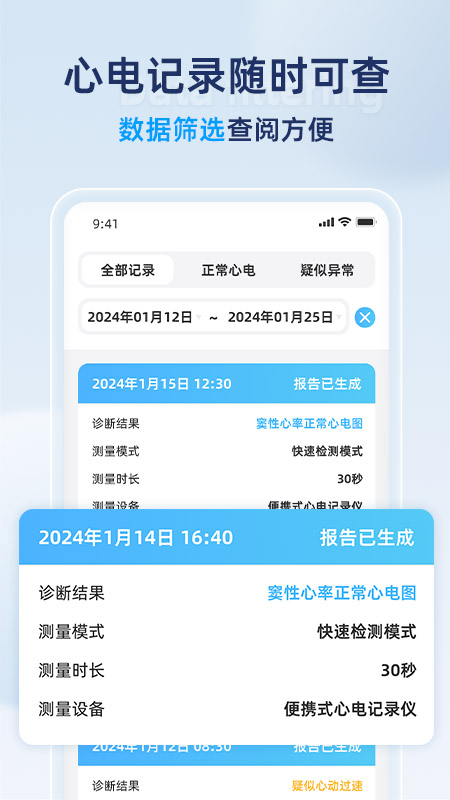 康源心电