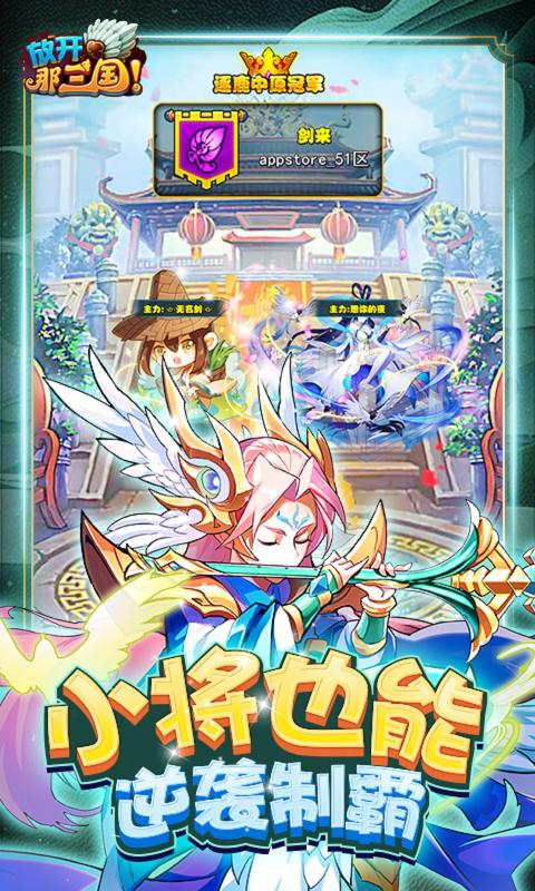 放开那三国九游版