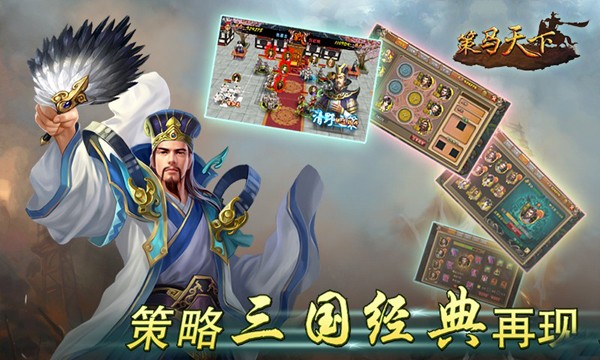策马天下