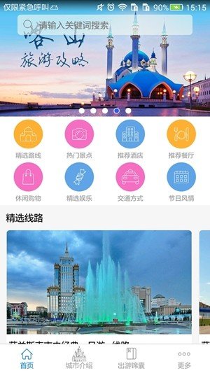 萨兰斯克旅游攻略