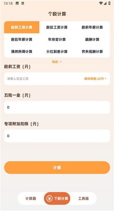 小狸计算器