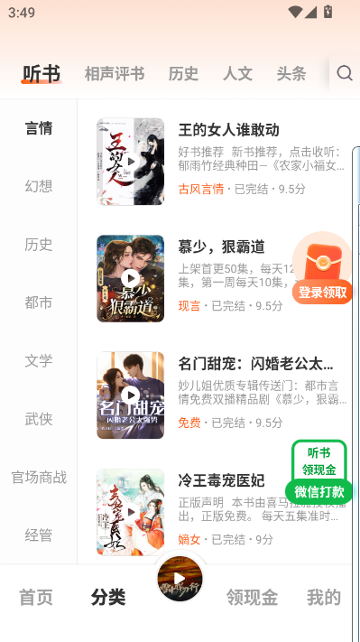 海马畅听
