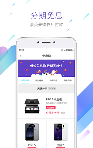 魅族应用商店