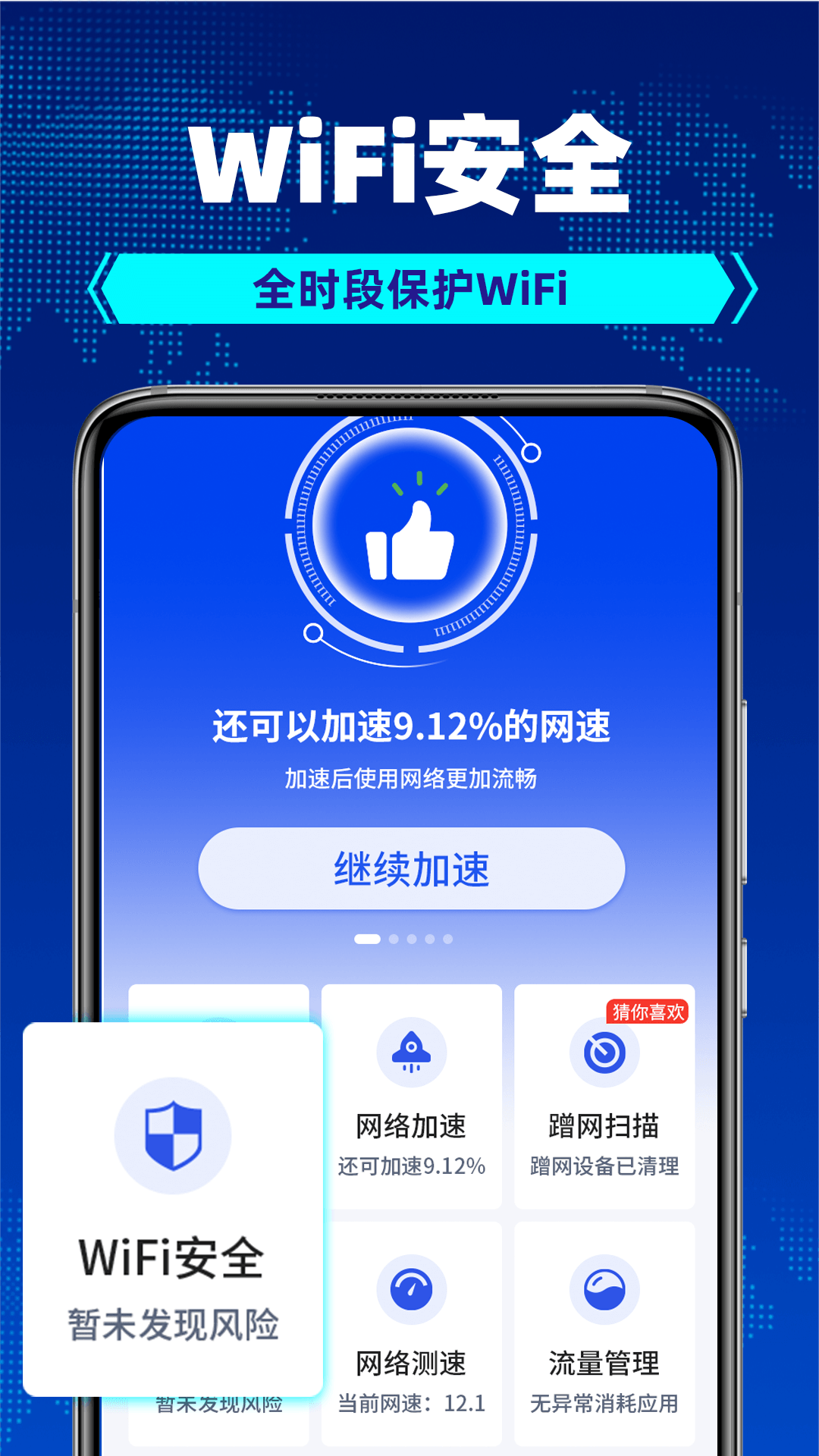 wifi钥匙每日连