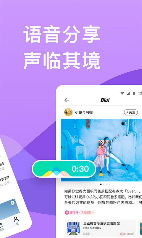 穷游网app安卓版