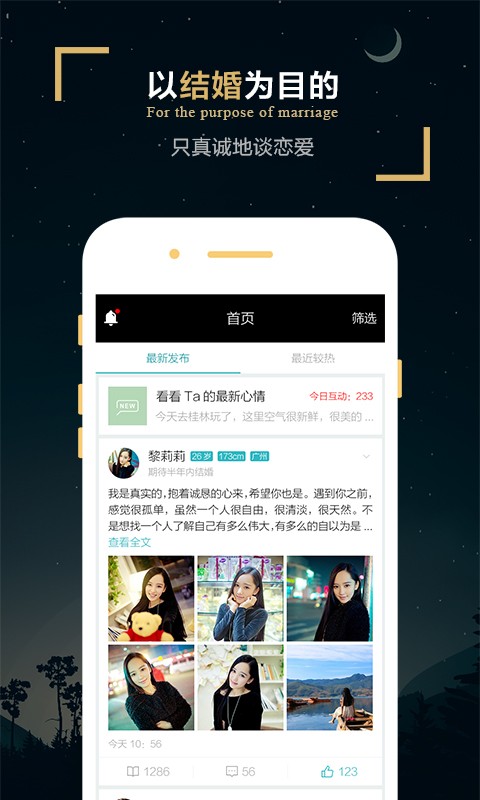 一伴婚恋专业版