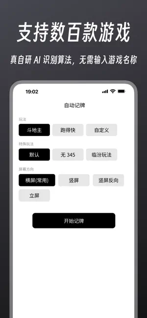 超级记牌器