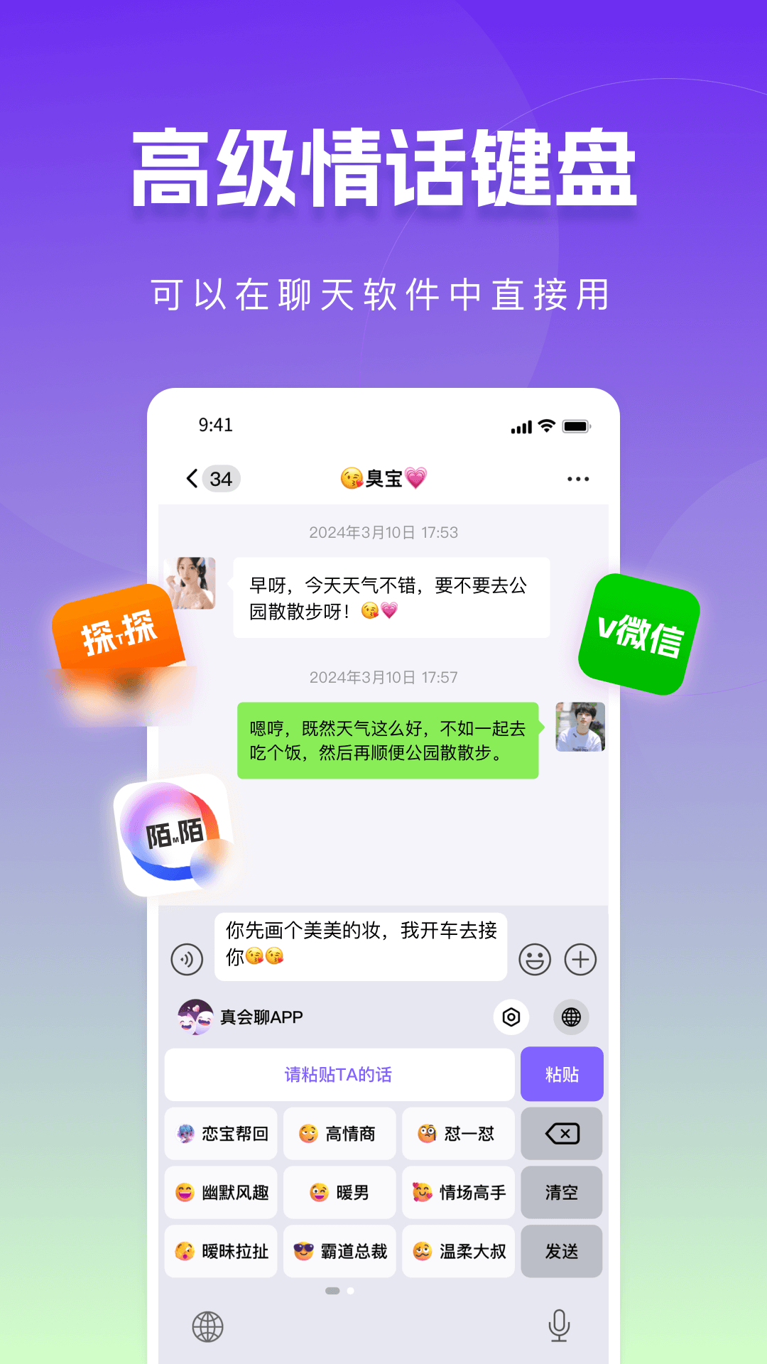 真会聊高情商聊天回复神器