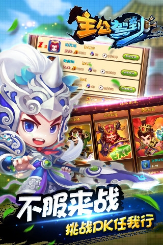 主公驾到360版