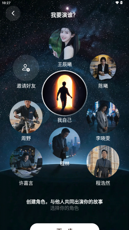 我来演