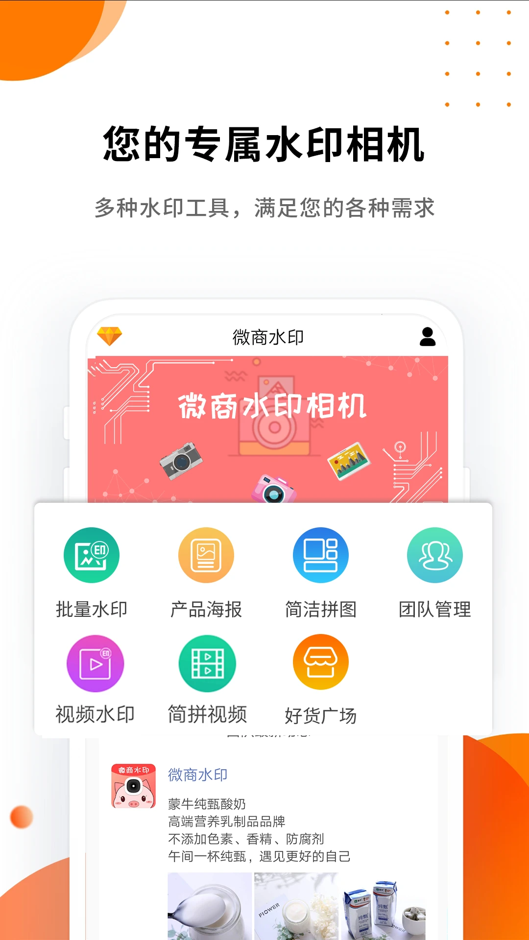 微商水印精灵