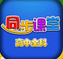 高中同步课堂免费版