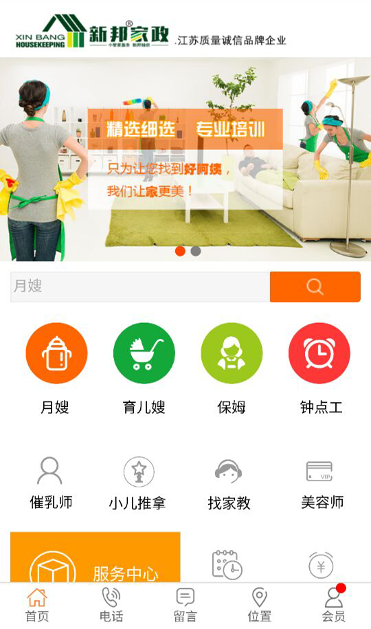 新邦家政