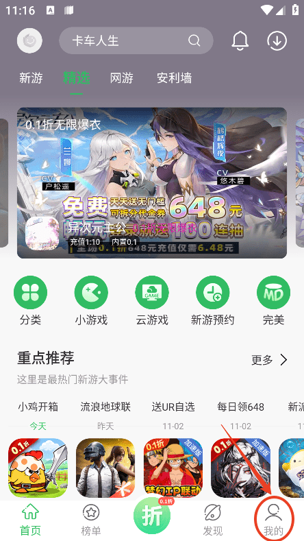 百分网游戏盒app