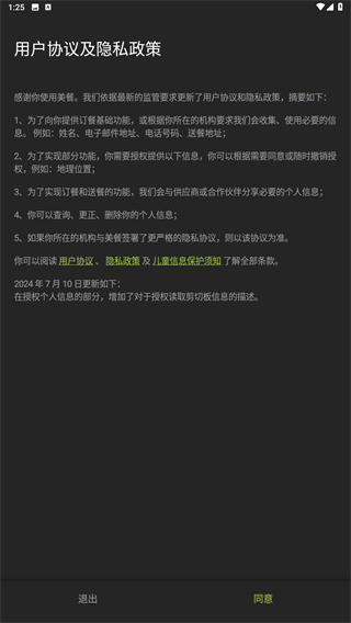 美餐