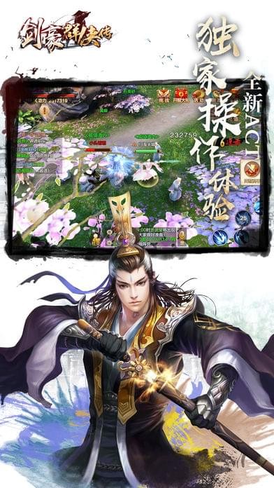 剑豪群侠传