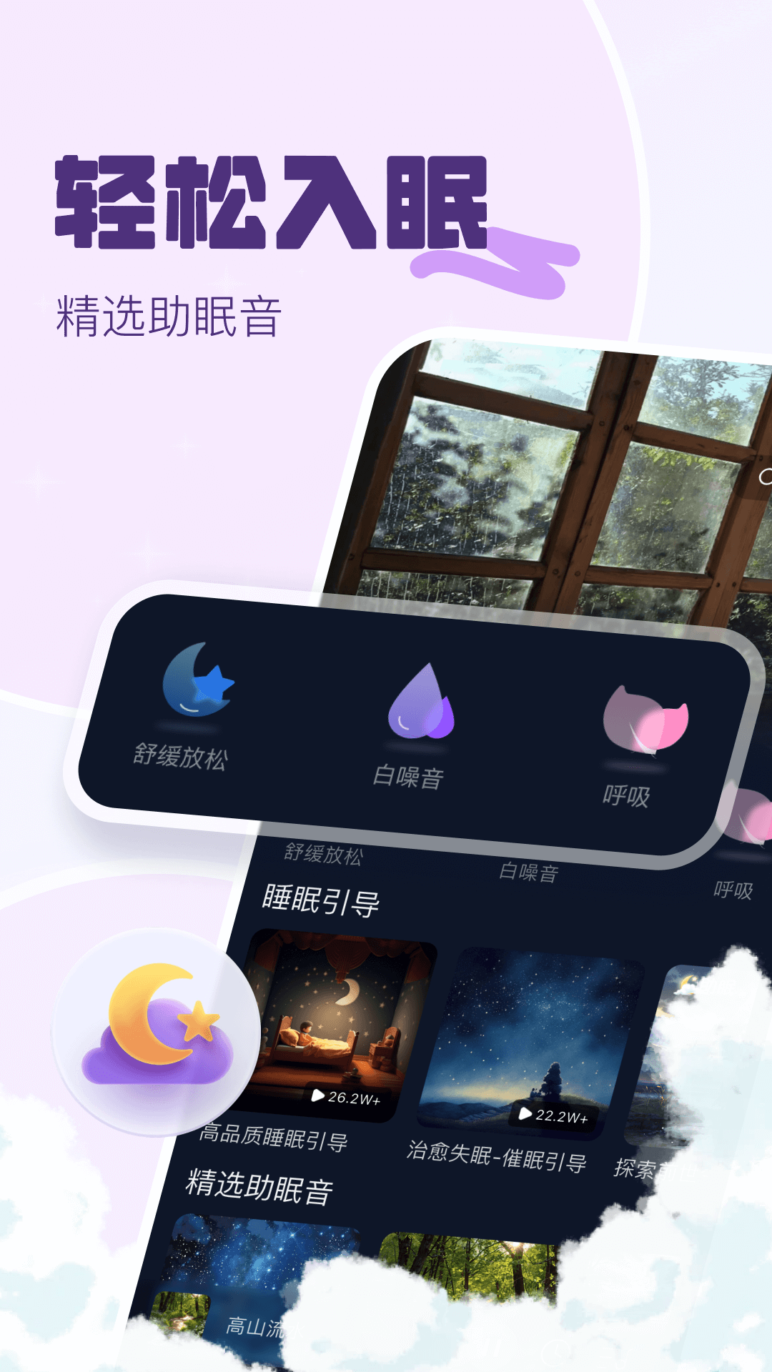 助眠白噪音