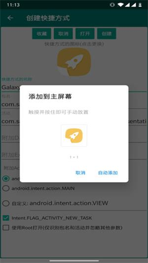 创建快捷方式安卓版