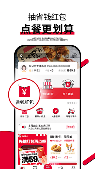 肯德基手机app