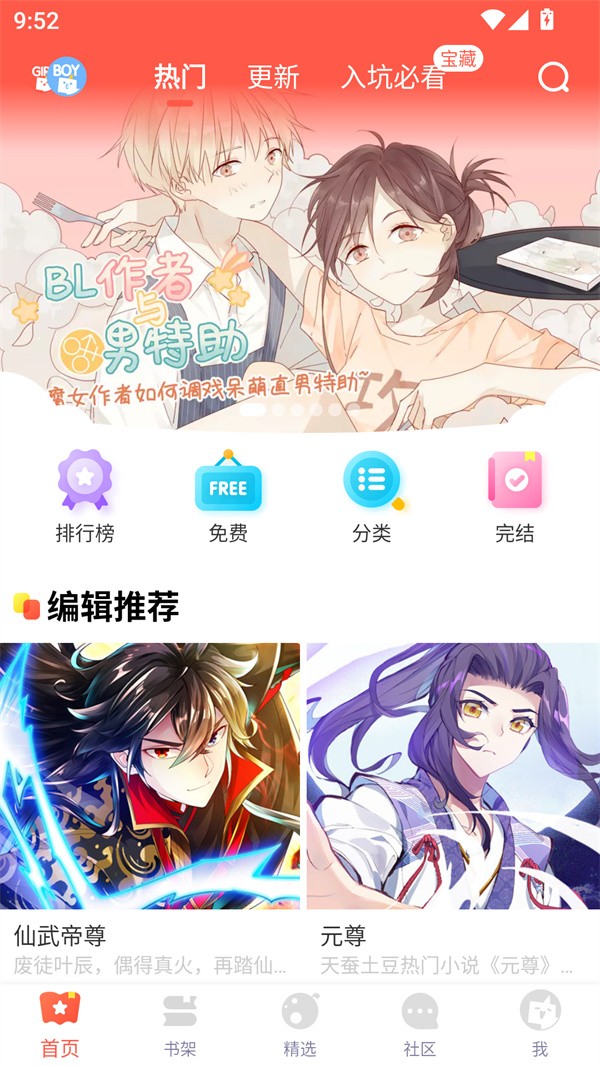 桃桃漫画