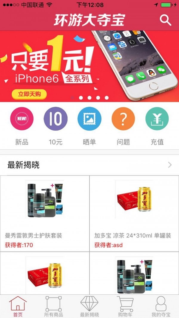 环游大夺宝