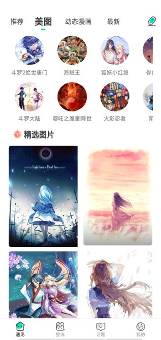 遇见次元