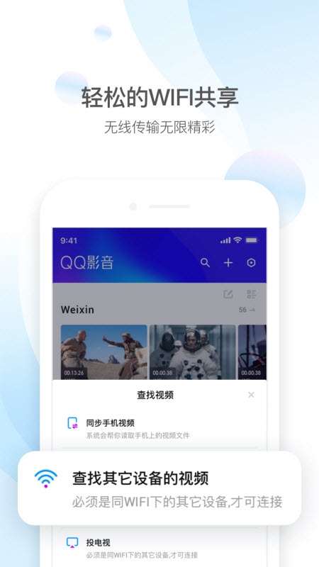 qq影音手机版