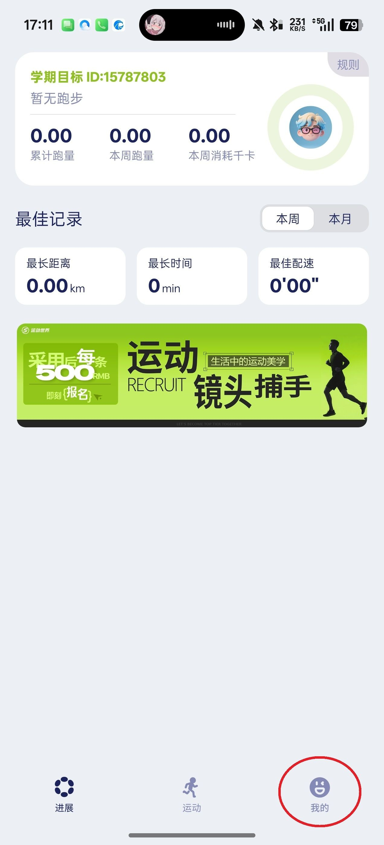 运动世界校园版app最新版
