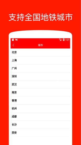 地铁出行