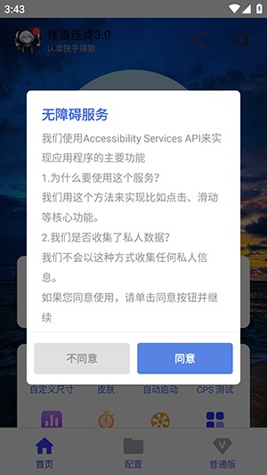 锋狼连点