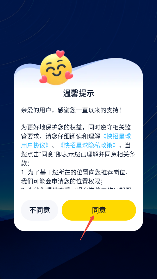 快招星球