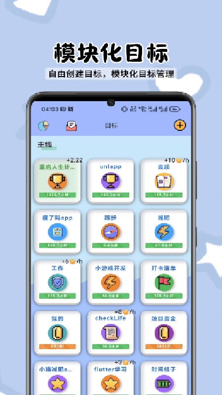 目标打卡器