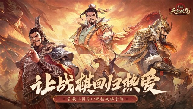 三国杀天命棋局