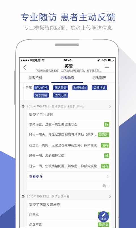 术康医生