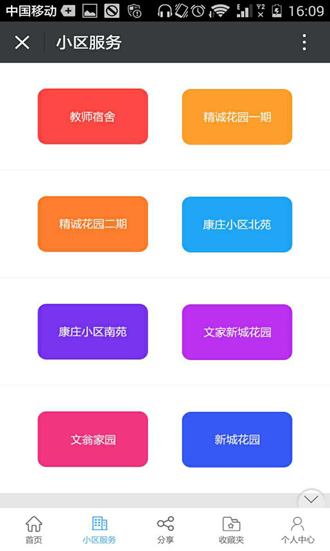 康庄社区