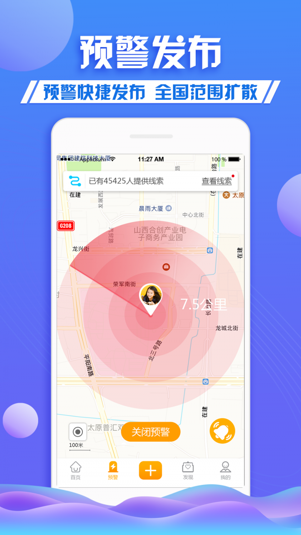 守护者计划