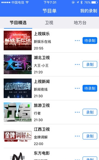 PPTV遥控器