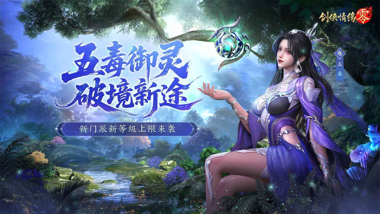 剑侠情缘零