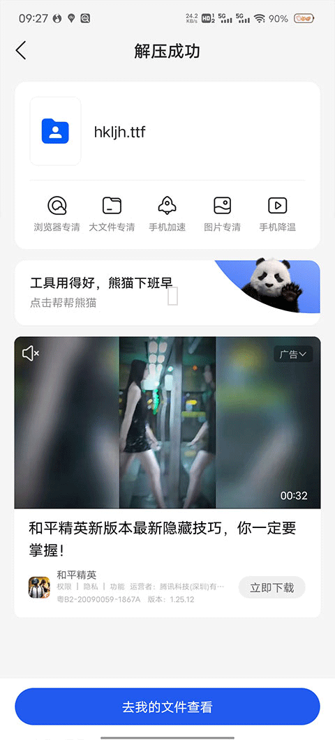 QQ浏览器